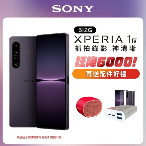 SONY Xperia 1 IV (12G/512G) 幻境紫sony相機收購