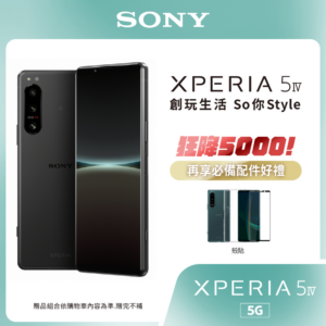 SONY Xperia 5 IV (8G/256G) 創意黑sony相機收購