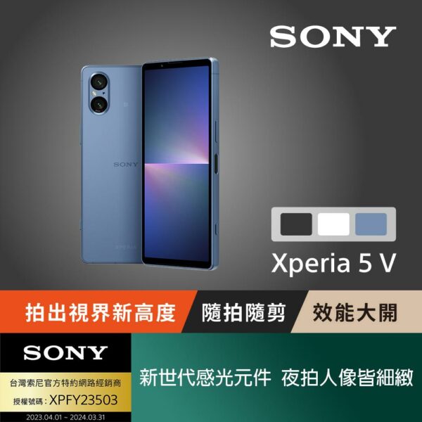 SONY Xperia 5 V (8G/256G) 藍sony相機收購