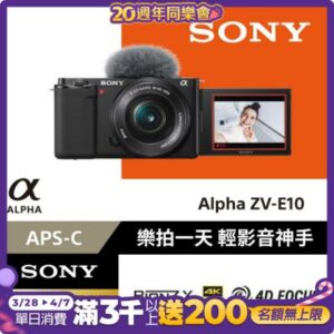 [SONY 公司貨保固18+6] 可換鏡頭式數位相機 ZV-E10L 鏡頭組sony相機收購